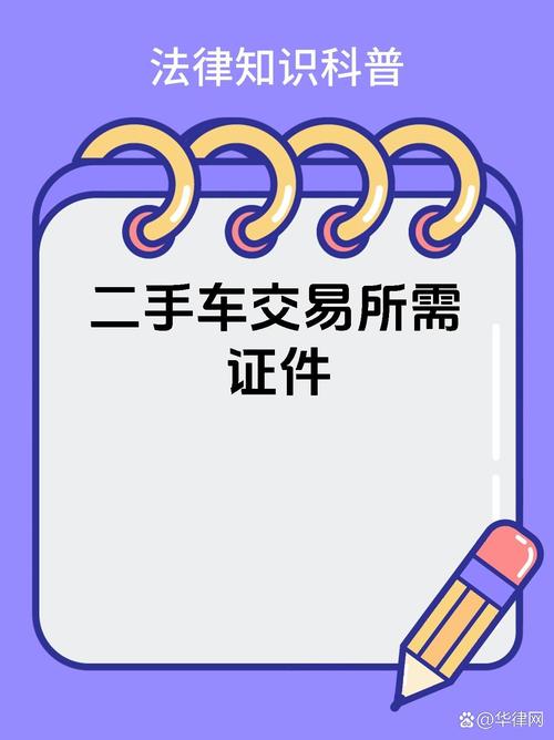 二手车有什么证件图片汽车之家二手车有什么证件图片(买二手车证件齐全都包括哪些)